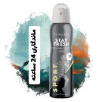 خرید و قیمت اسپری بدن ضد تعریق ۲۴ ساعته مردانه فارماسی رایحه اسپرت Farmasi SPORT STAY FRESH حجم 150 میلی لیتر