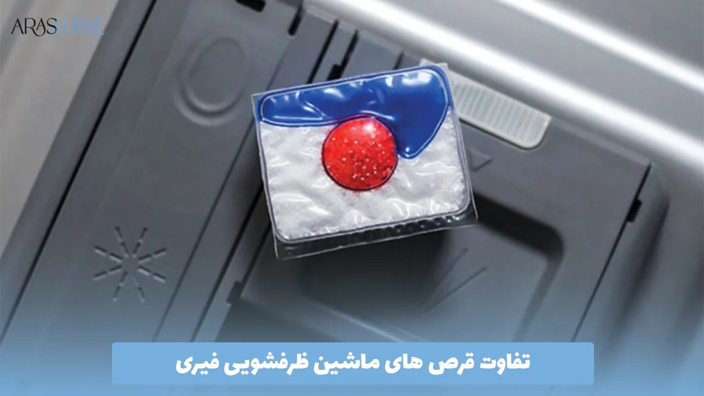 Differences between Fairy dishwasher tablets