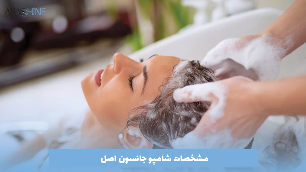 مشخصات شامپو جانسون اصل